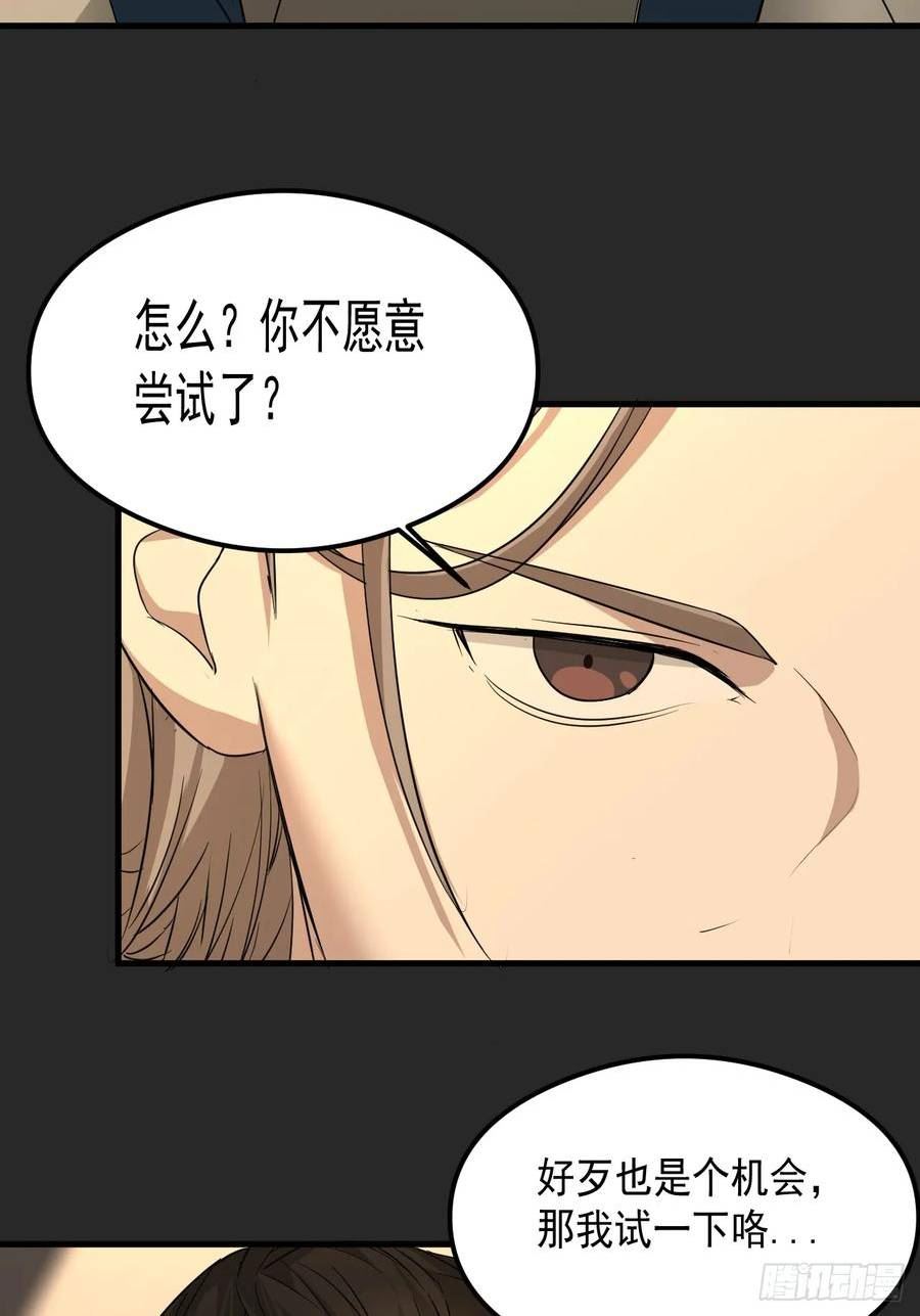 请勿拆封漫画,第23单：“大名鼎鼎”45图