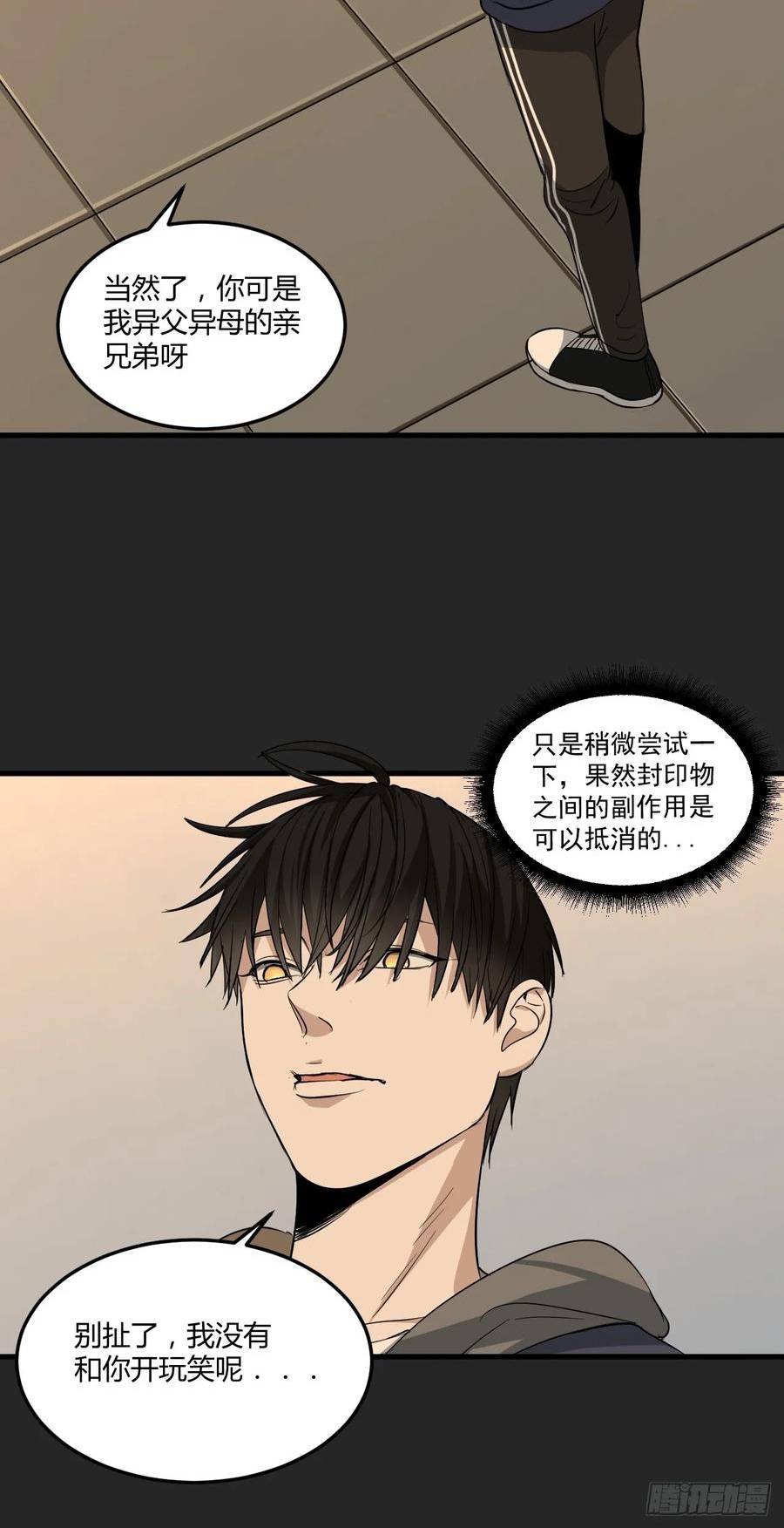 请勿拆封漫画,第24单：梦境世界12图