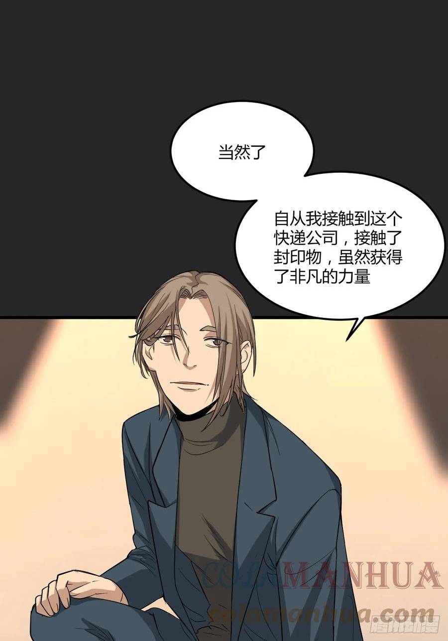 请勿拆封漫画,第24单：梦境世界13图