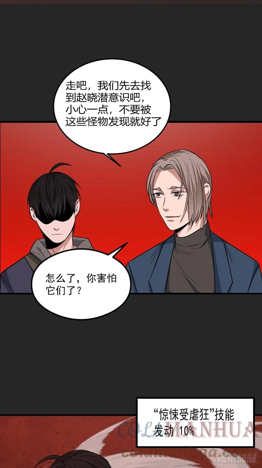 请勿拆封漫画,第24单：梦境世界46图