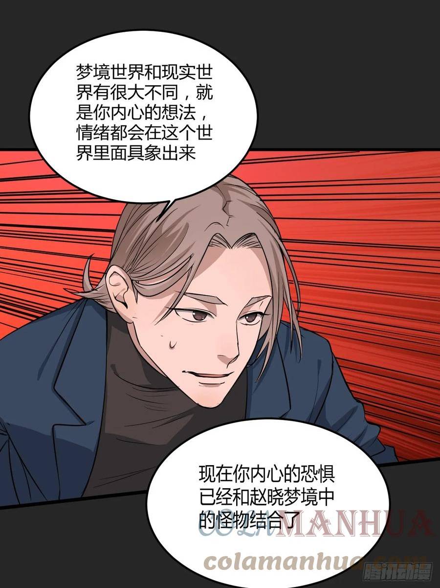 请勿拆封漫画,第24单：梦境世界61图