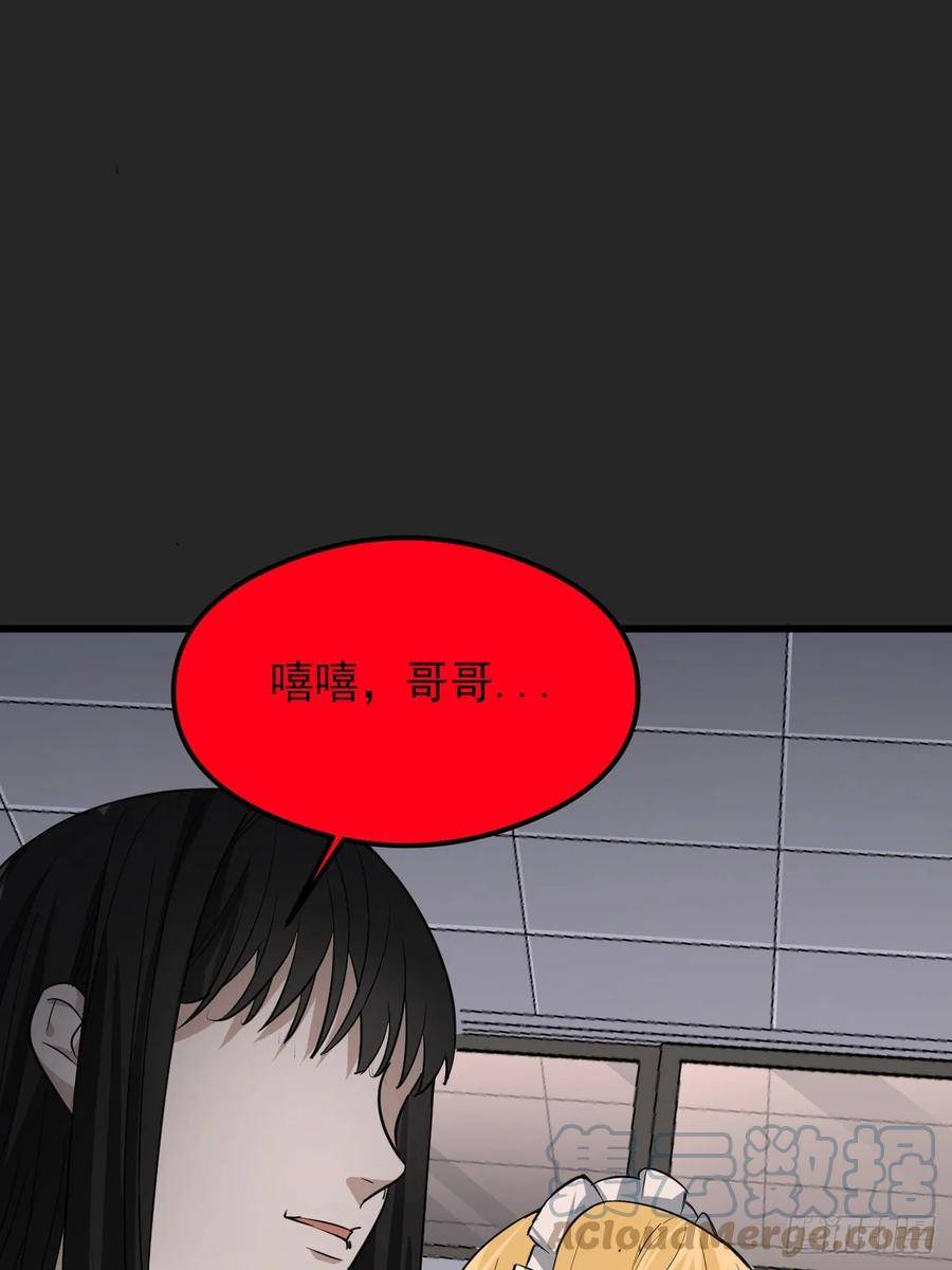 请勿拆封漫画,第25单：九命猫 0237图