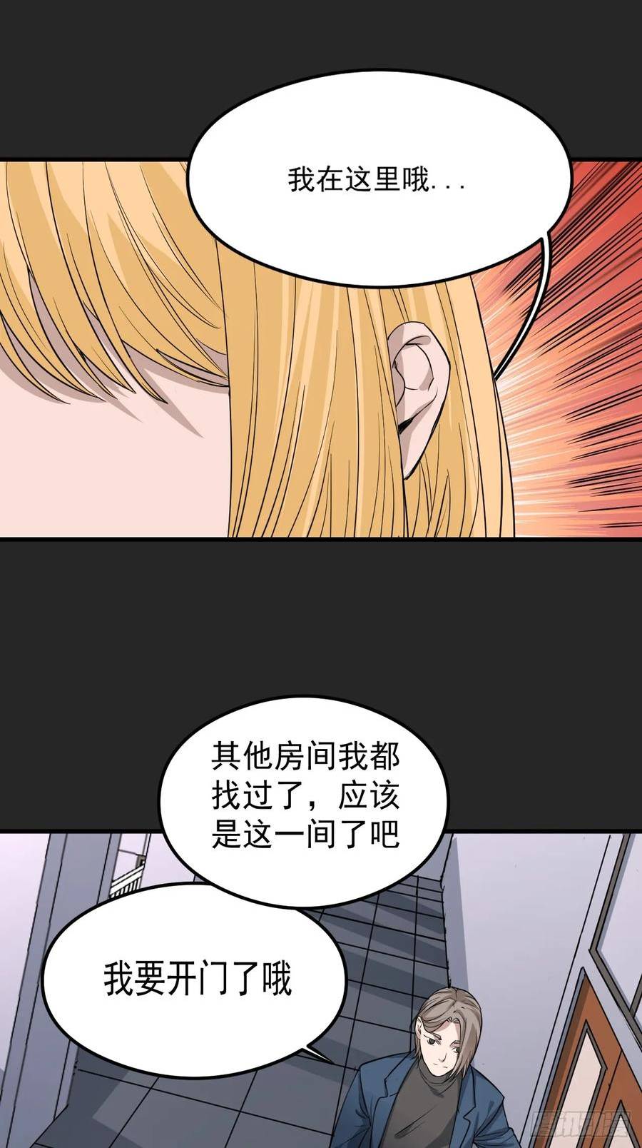 请勿拆封漫画,第26单：九命猫 0327图