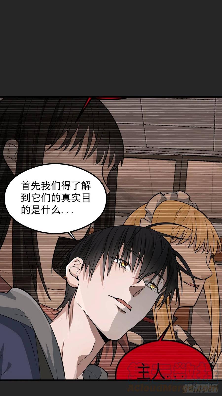 请勿拆封漫画,第27单：九命猫 0419图