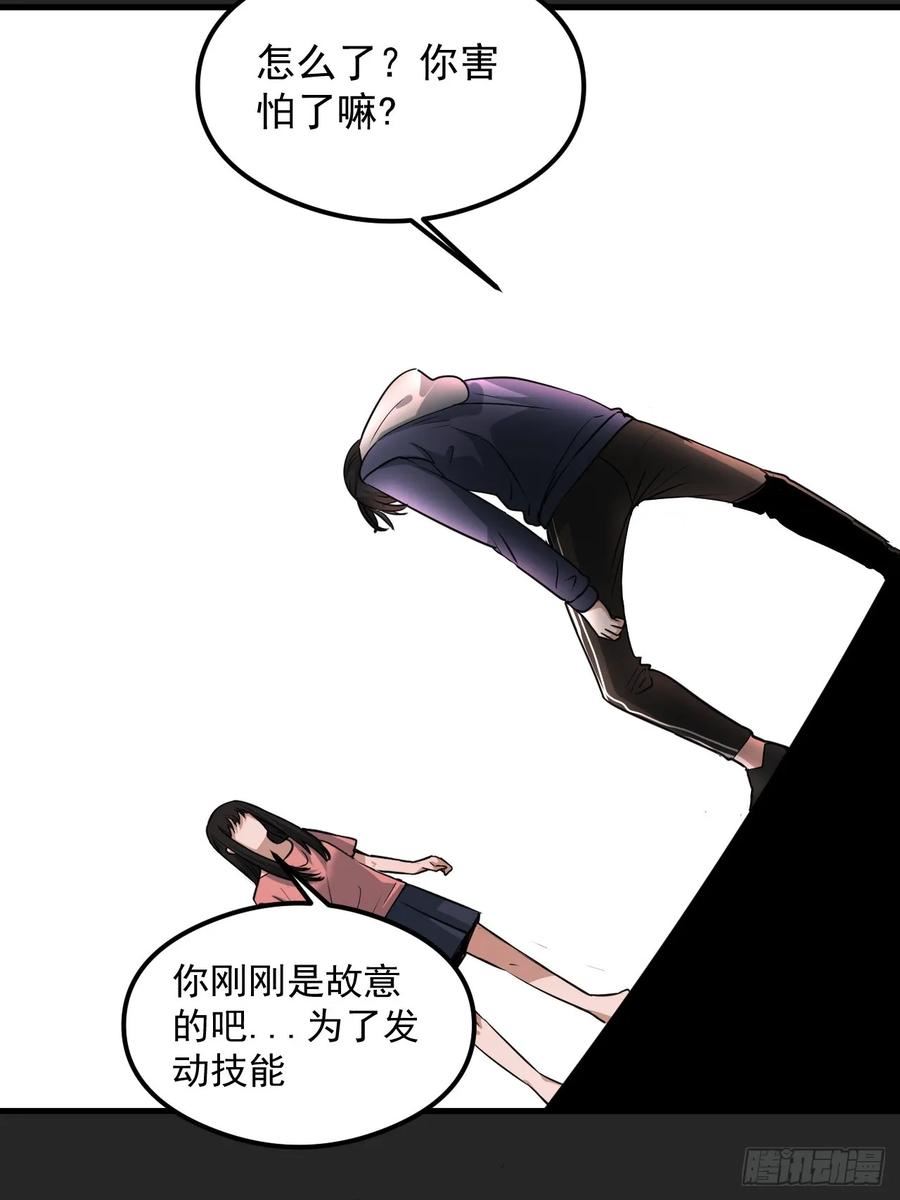 请勿拆封漫画,第28单：九命猫 055图