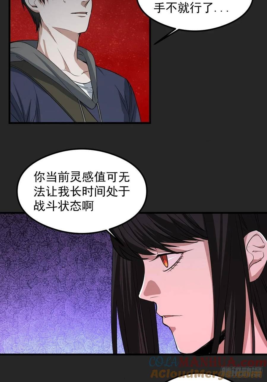 请勿拆封漫画,第29单：真正的梦境13图