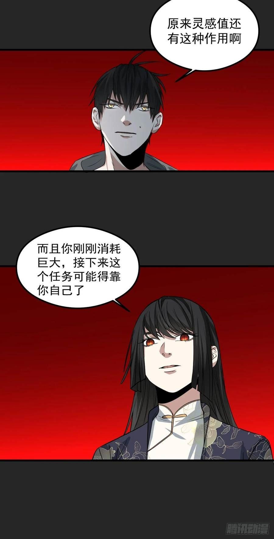 请勿拆封漫画,第29单：真正的梦境14图