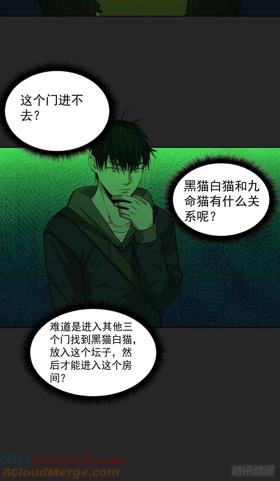 请勿拆封漫画,第30单：九命猫 0610图