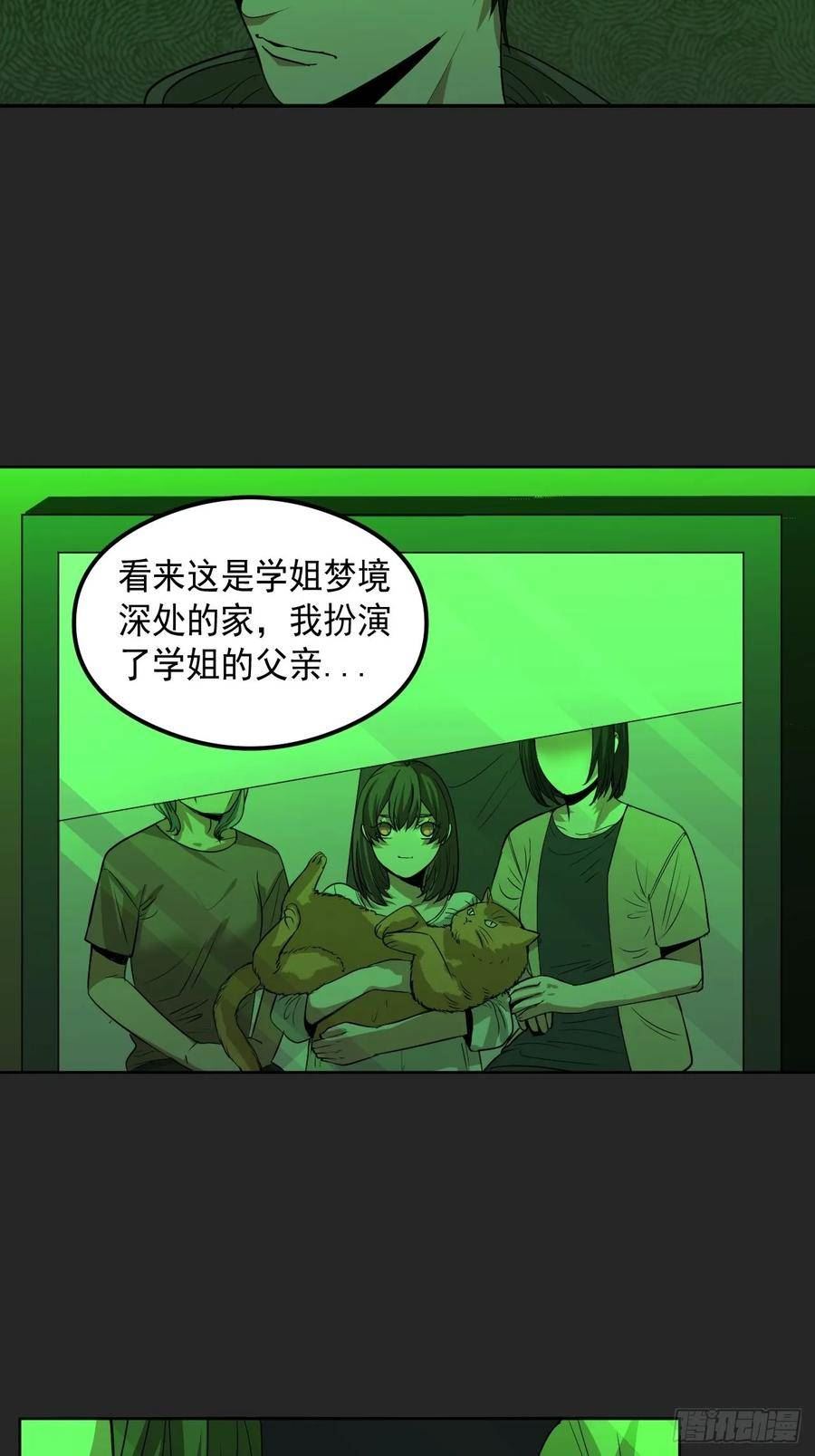 请勿拆封漫画,第30单：九命猫 0623图