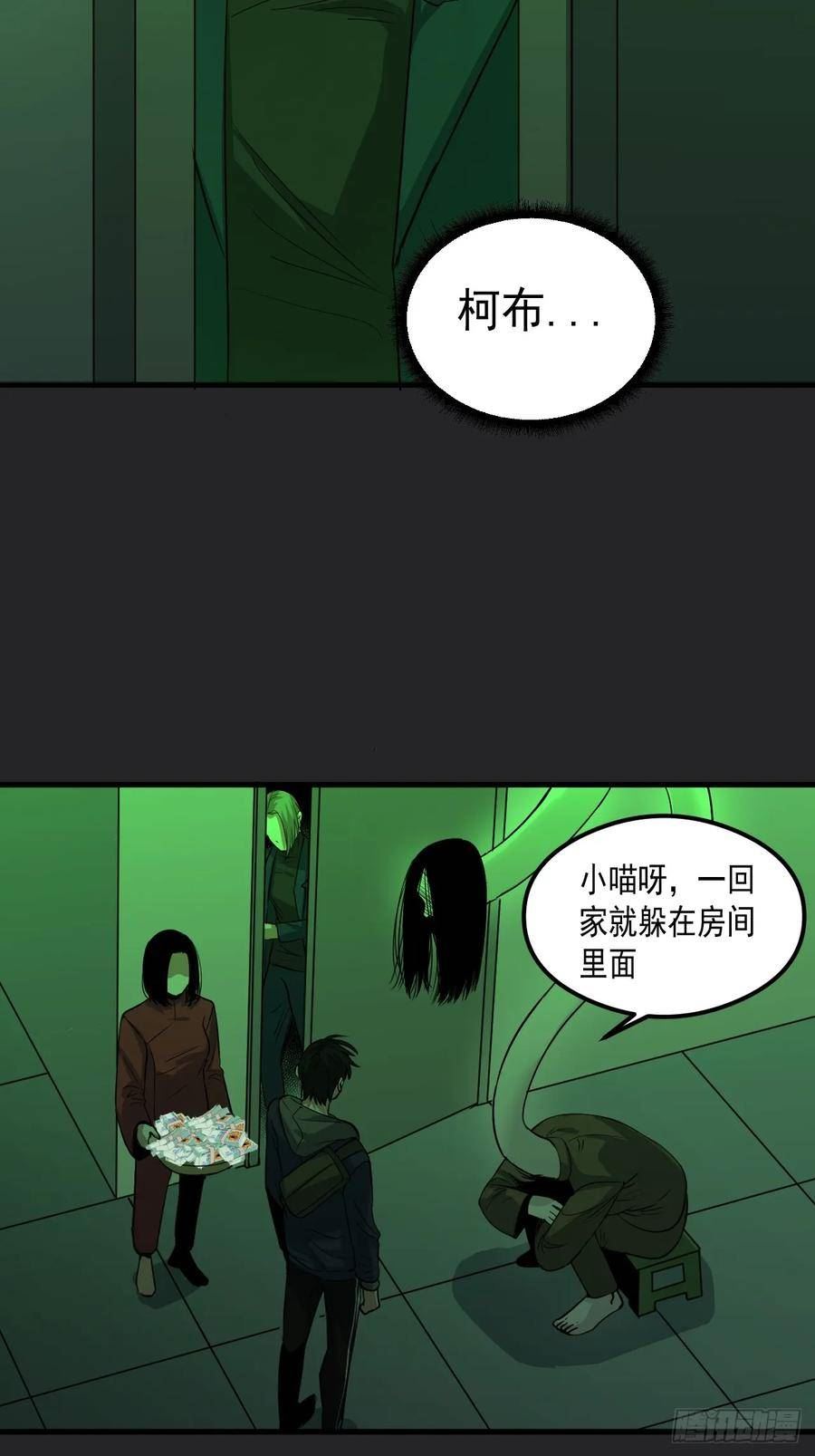 请勿拆封漫画,第30单：九命猫 0639图