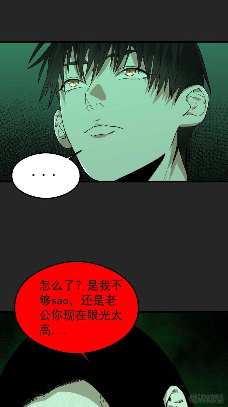 请勿拆封漫画,第31单：九命猫 074图