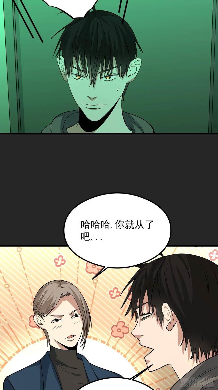 请勿拆封漫画,第31单：九命猫 078图