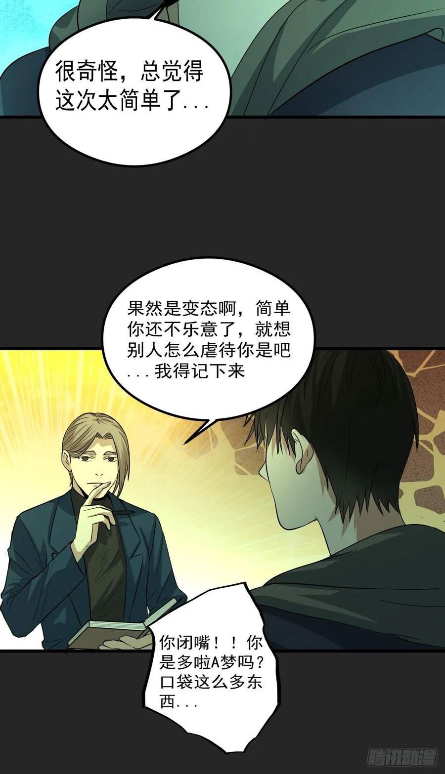 请勿拆封漫画,第32单：九命猫 0818图