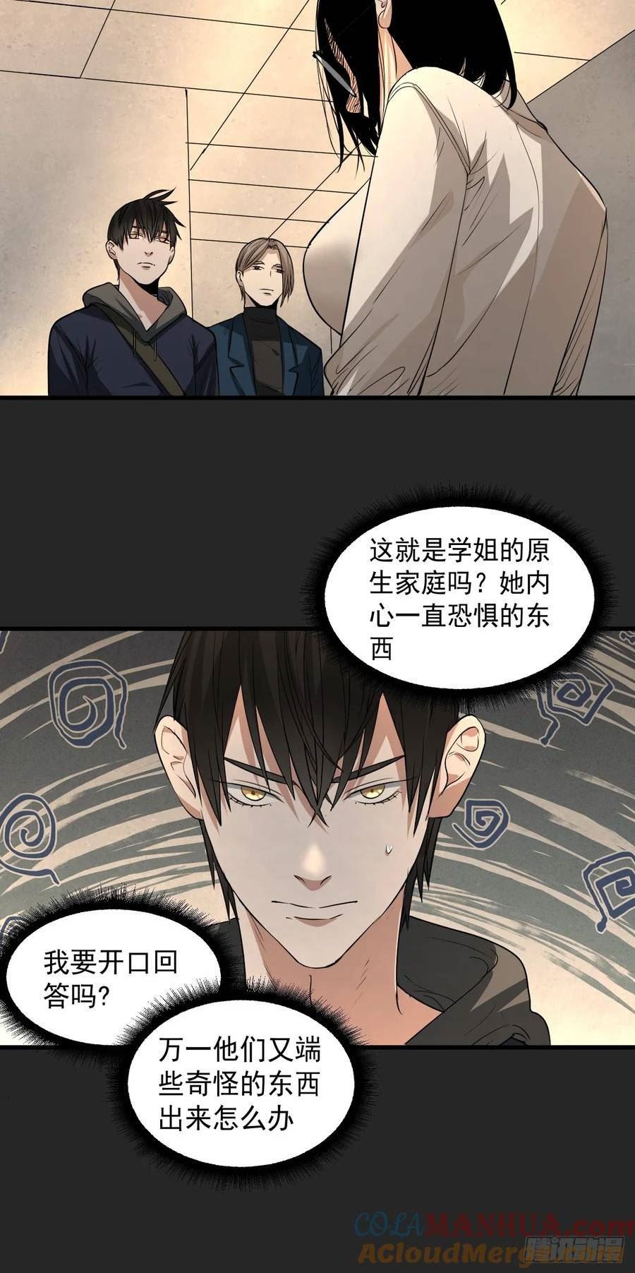 请勿拆封漫画,第32单：九命猫 0837图