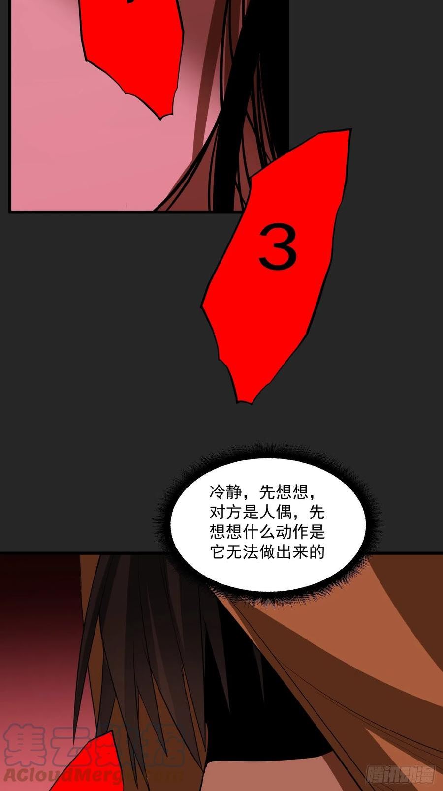 请勿拆封漫画,第15单：扯线人偶 0261图