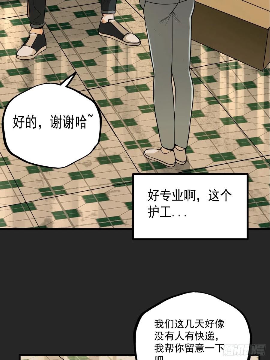 请勿拆封漫画,第16单：扯线人偶 0312图