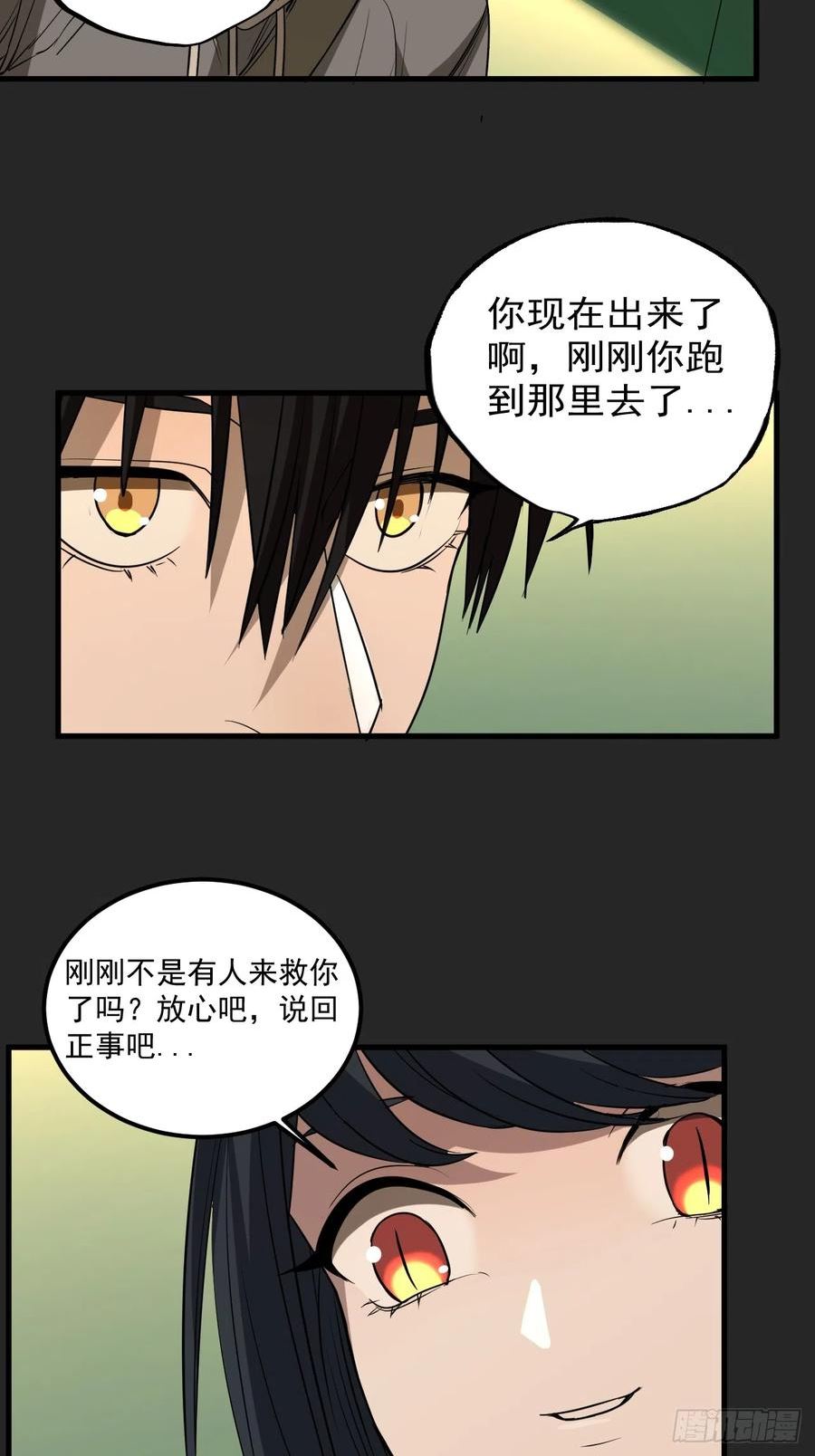 请勿拆封漫画,第16单：扯线人偶 0330图