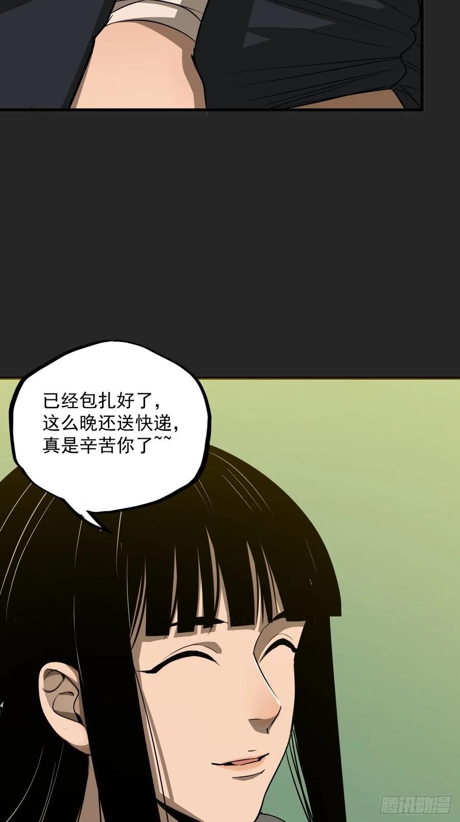 请勿拆封漫画,第16单：扯线人偶 036图