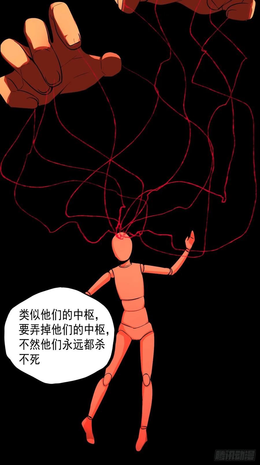 请勿拆封漫画,第17单：扯线人偶 0438图