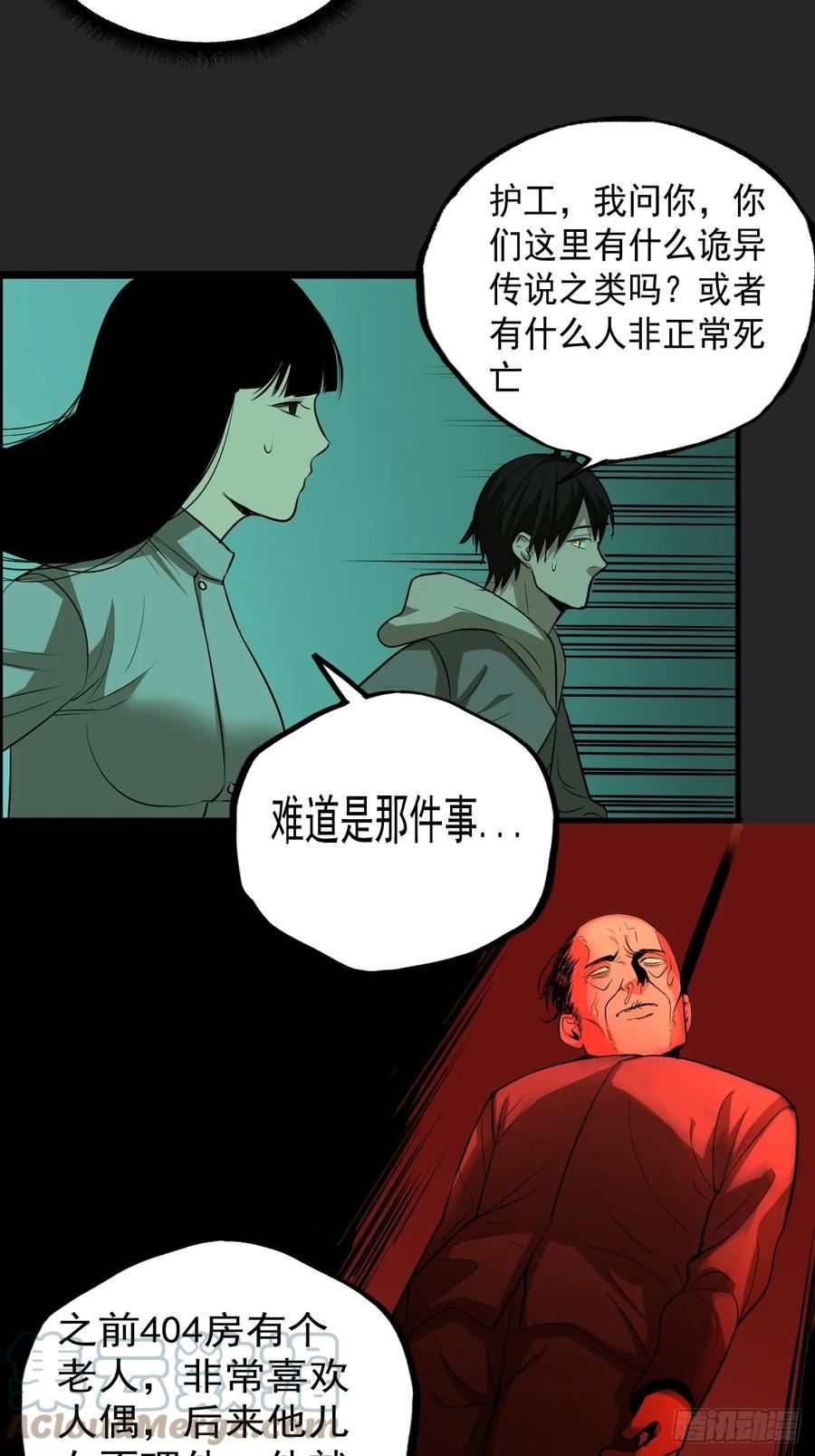 请勿拆封漫画,第17单：扯线人偶 0440图