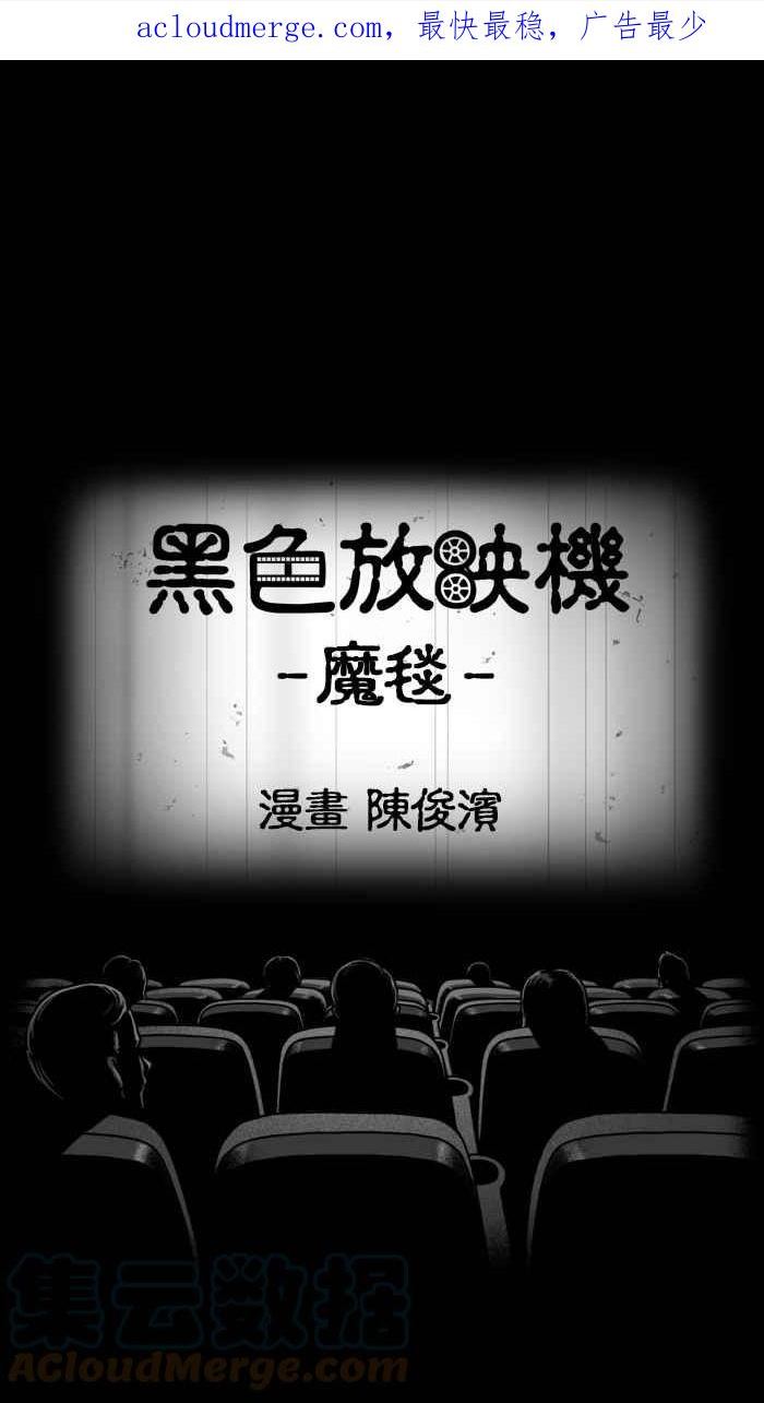 黑色放映机漫画,[第403话] 魔毯1图