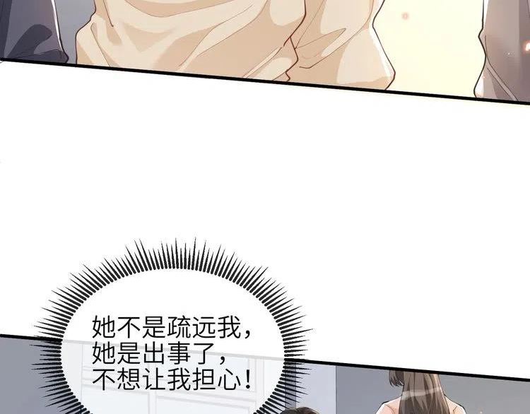 宿主她又在崩剧情漫画,第15话 放弃吧，是我不配60图