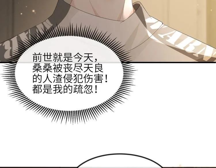 宿主她又在崩剧情漫画,第17话 不要躲着我38图