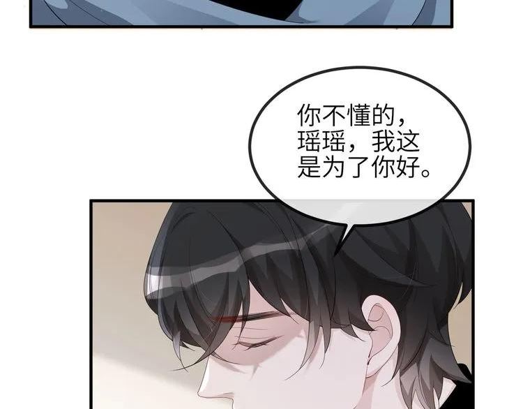 宿主她又在崩剧情漫画,第17话 不要躲着我81图