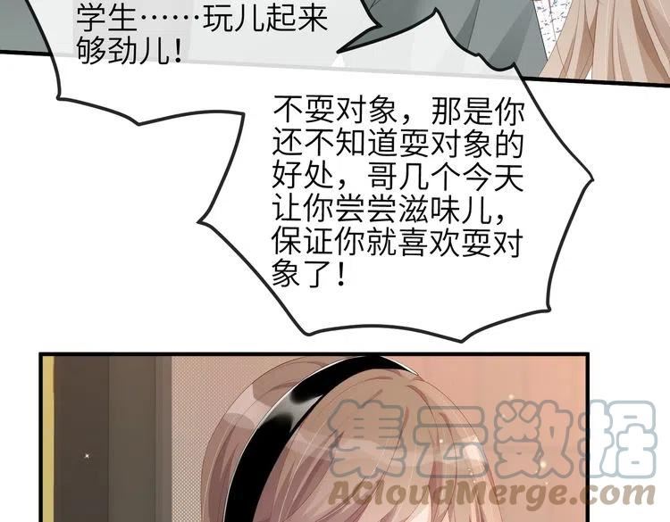 宿主她又在崩剧情漫画,第14话 瑶瑶，不要为了我置气67图