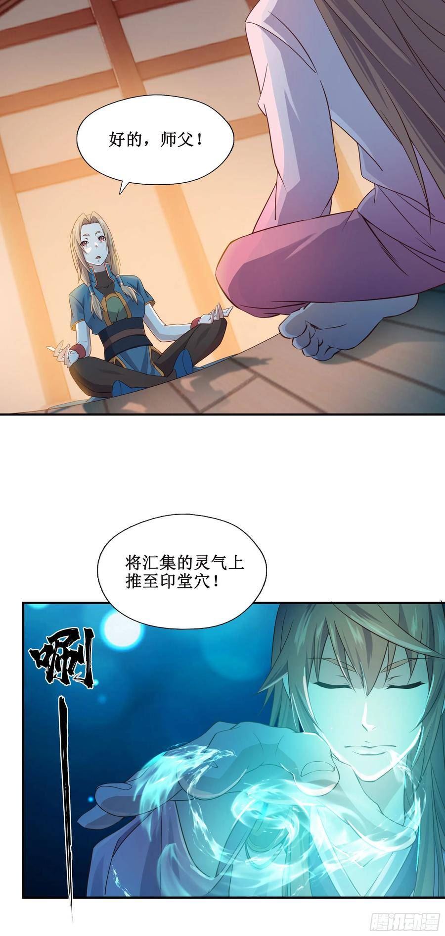 我的师父什么都懂亿点点漫画,23 四个弟子都是怪物8图