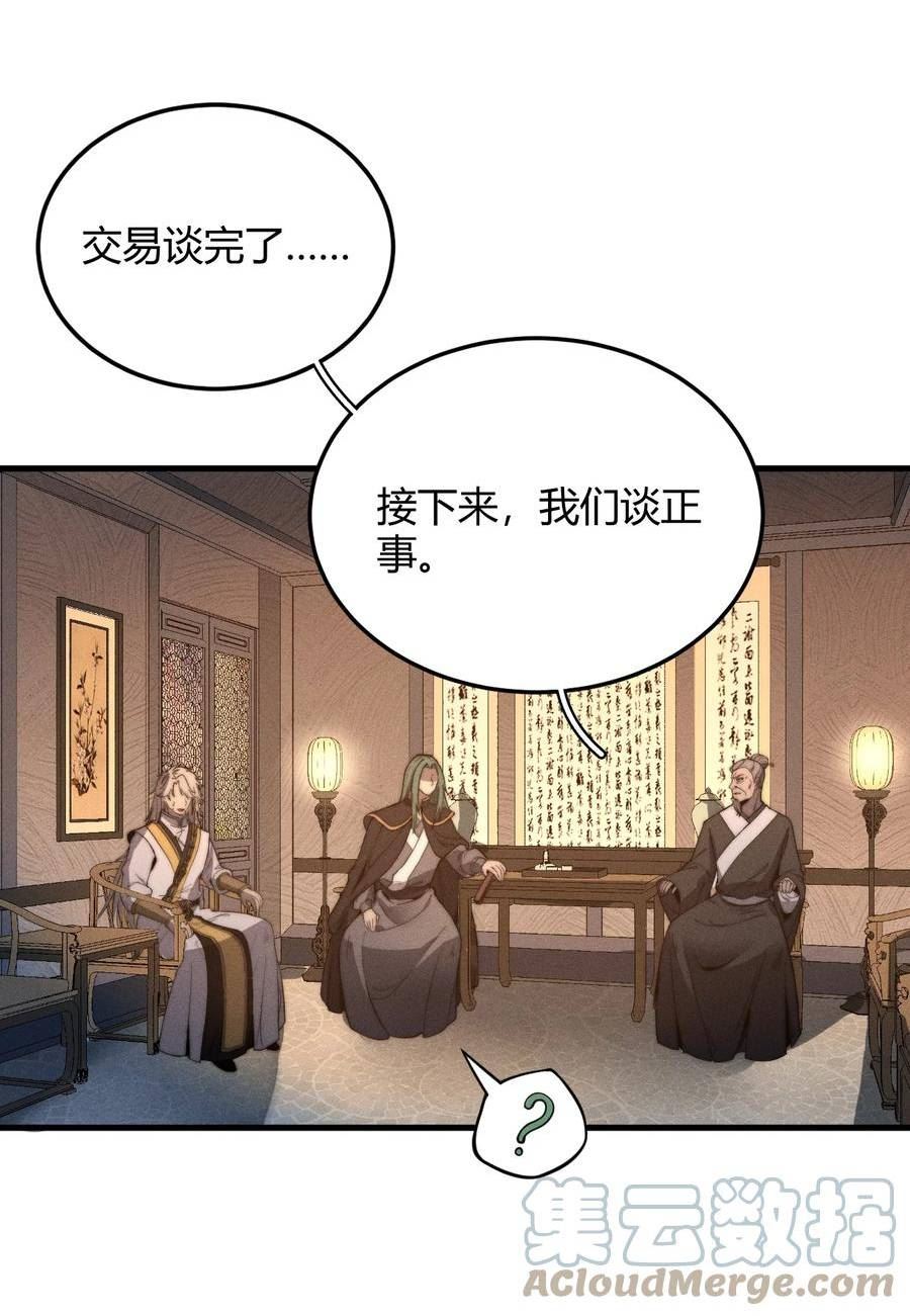 开局觉醒系统 小说漫画,018 前辈，唇亡齿寒啊！4图