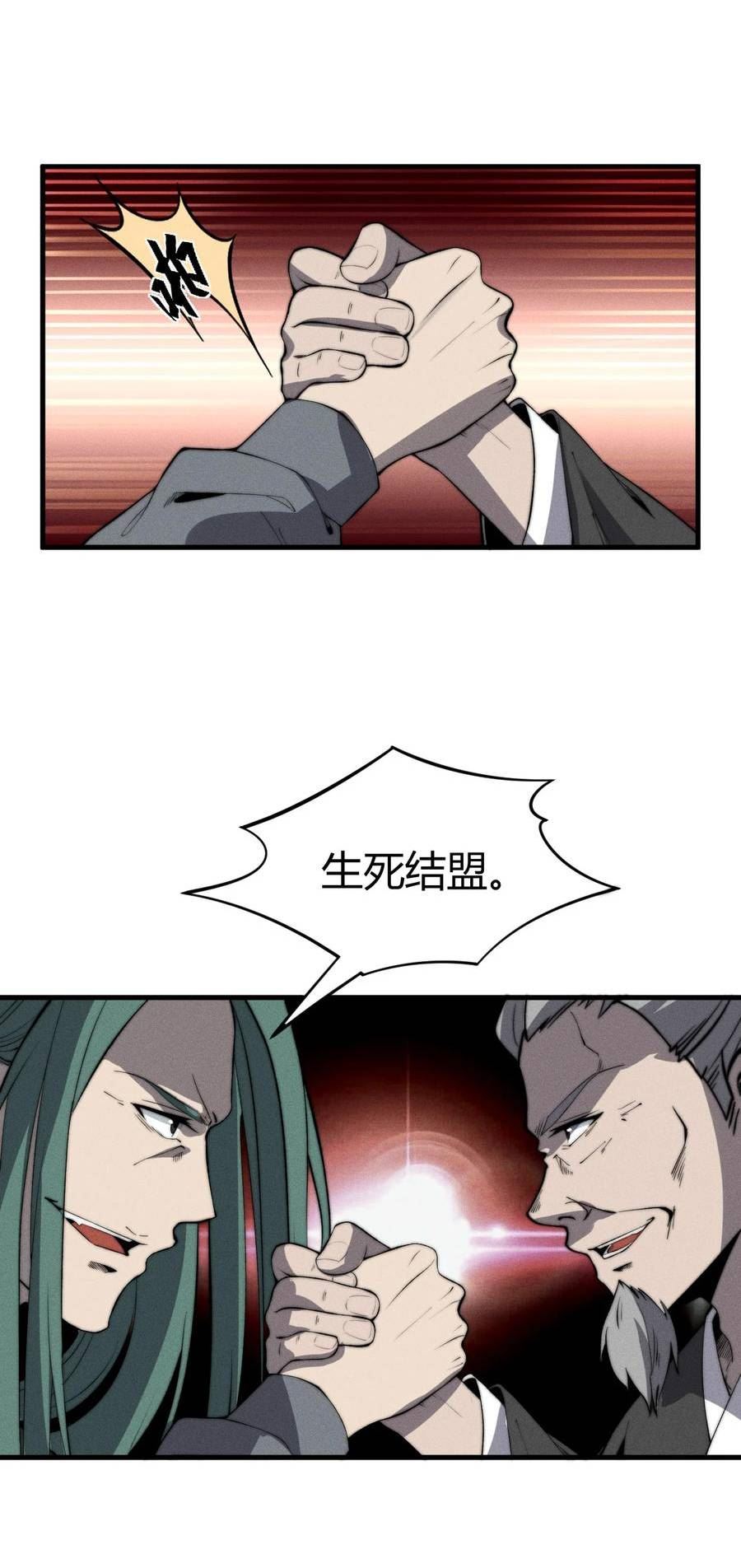 开局觉醒系统 小说漫画,018 前辈，唇亡齿寒啊！9图