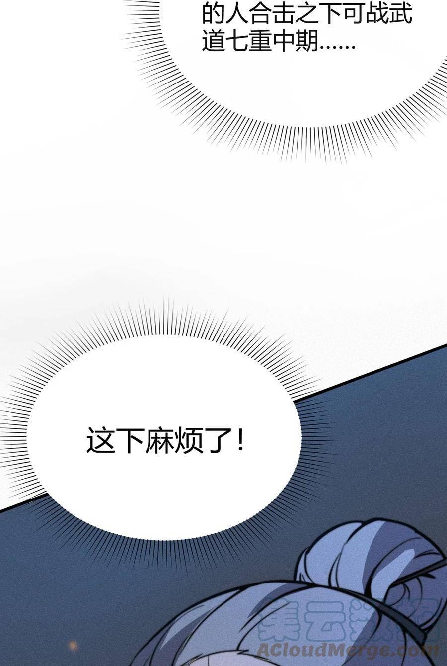 开局觉醒吞噬系统女主漫画,019 叛徒身现！7图