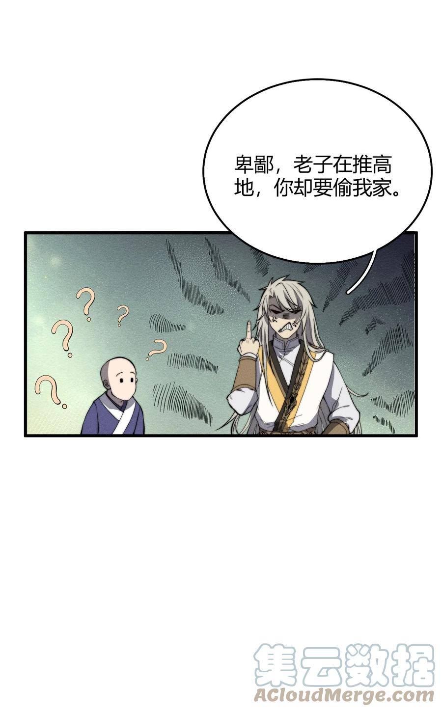 开局觉醒吞噬系统动漫漫画,022 老子在推高地，你竟敢偷我家？！19图