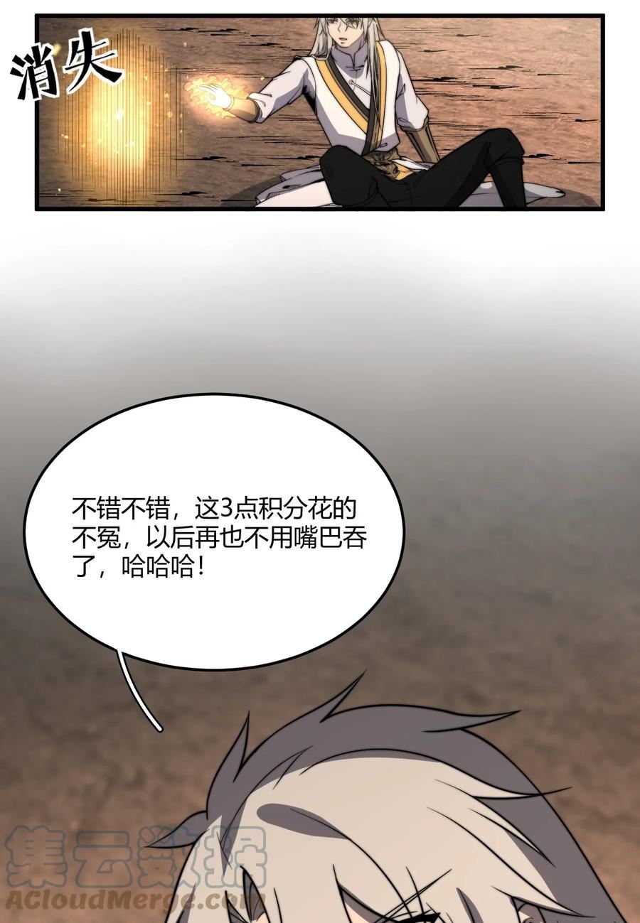 开局从吞噬开始漫画,07 吞噬之手！61图