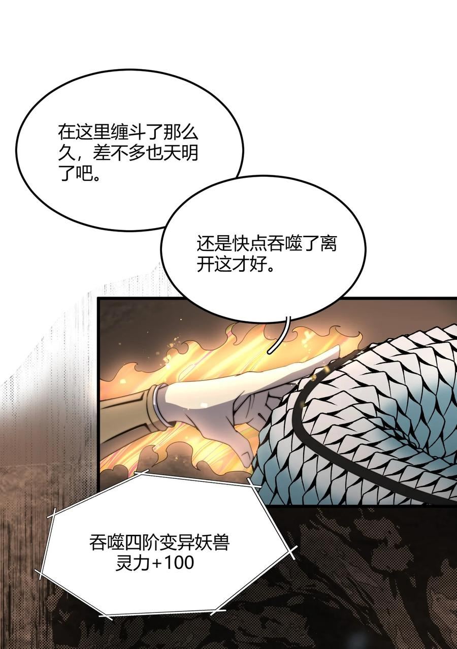 开局从吞噬开始漫画,07 吞噬之手！63图