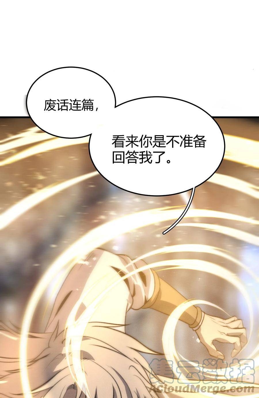 觉醒吞噬神脉的小说漫画,025 是个高手70图