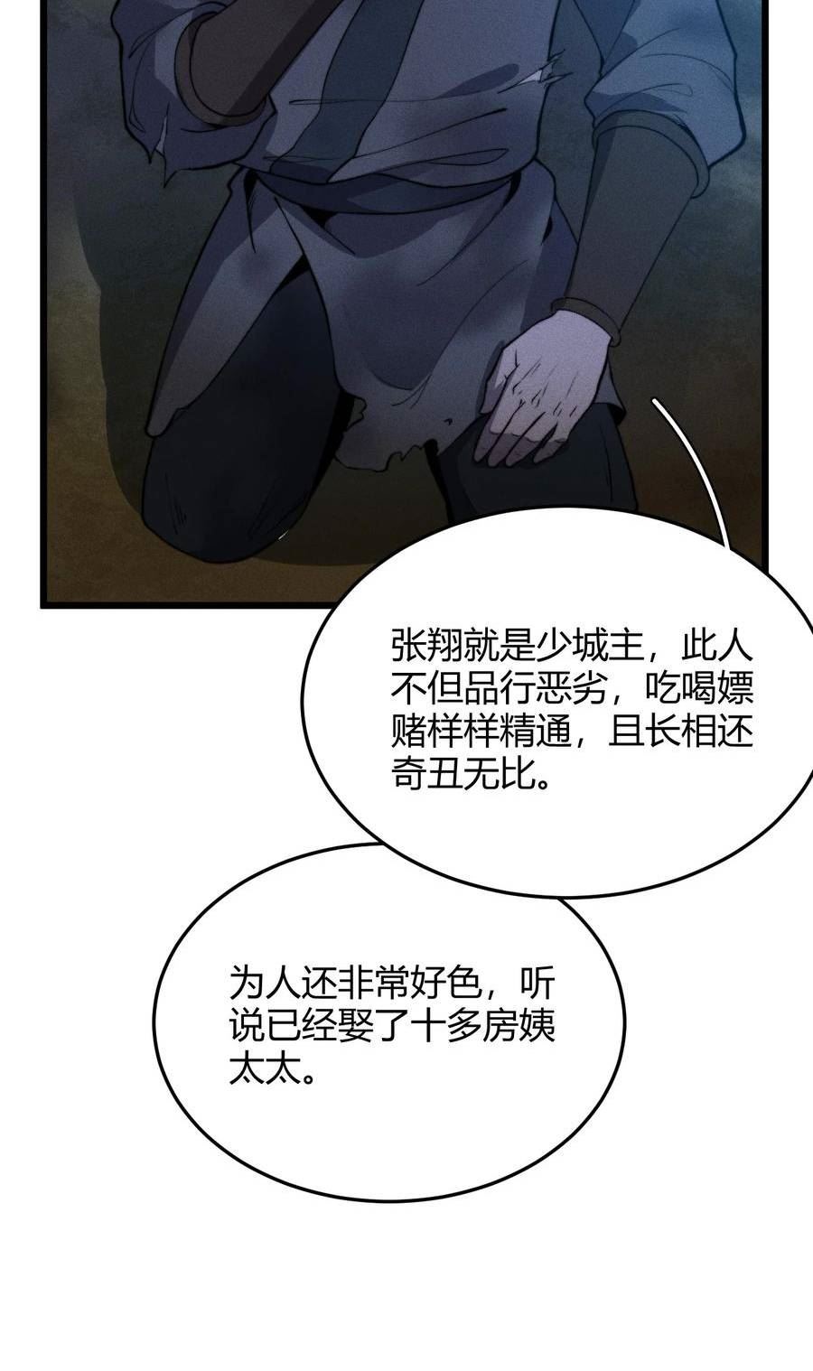 开局觉醒吞噬系统女主漫画,026 男儿到死心如铁71图