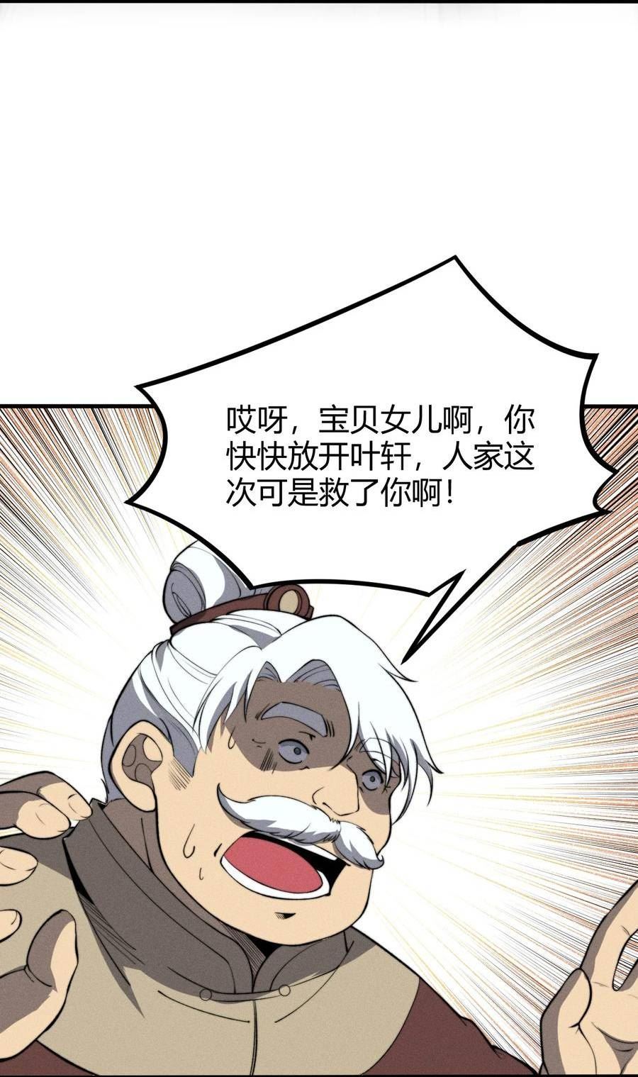 开局吞噬进化漫画,027 青青子衿18图