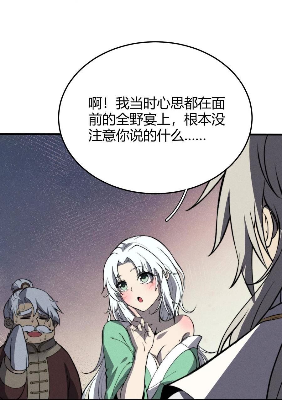 开局吞噬进化漫画,027 青青子衿26图