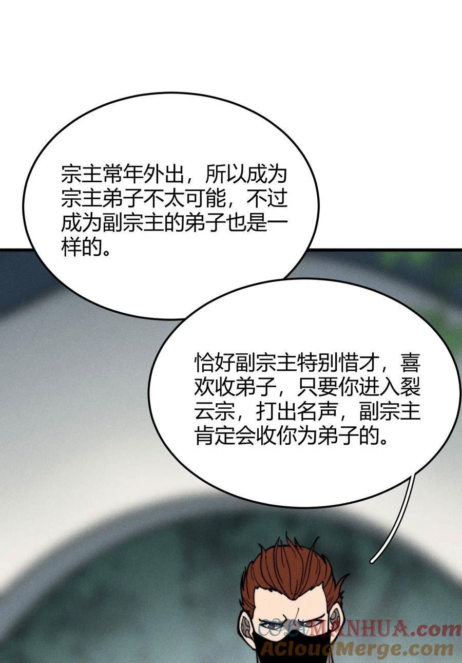 开局觉醒吞噬系统漫画,029 背影13图