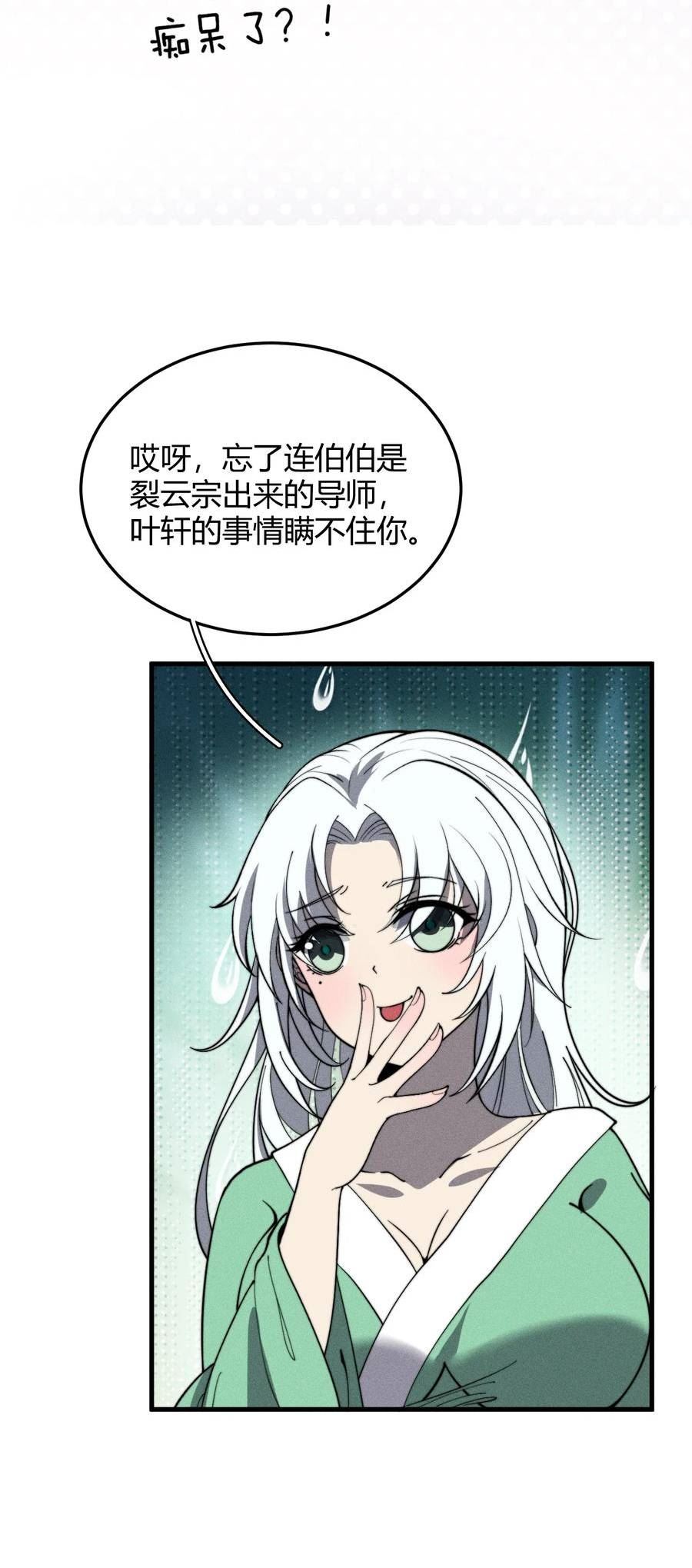 开局觉醒吞噬系统漫画,029 背影5图