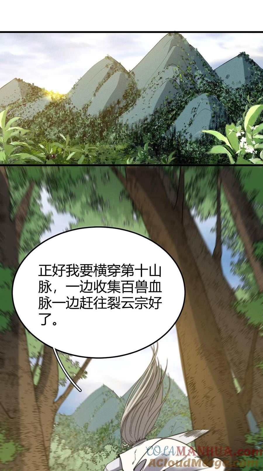 开局觉醒吞噬系统漫画,030 裂云宗10图