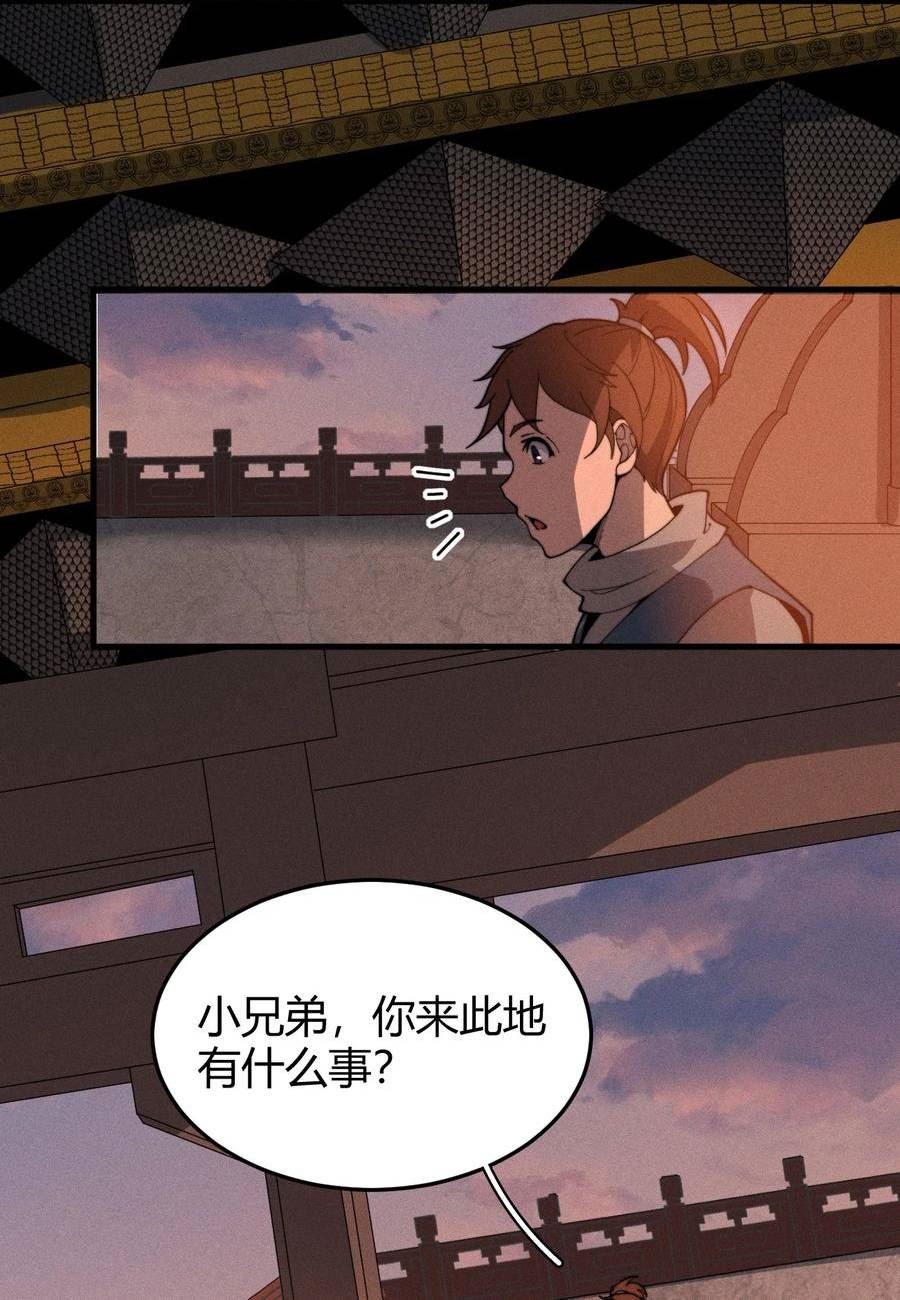 开局觉醒吞噬系统女主漫画,031 装B非我意6图