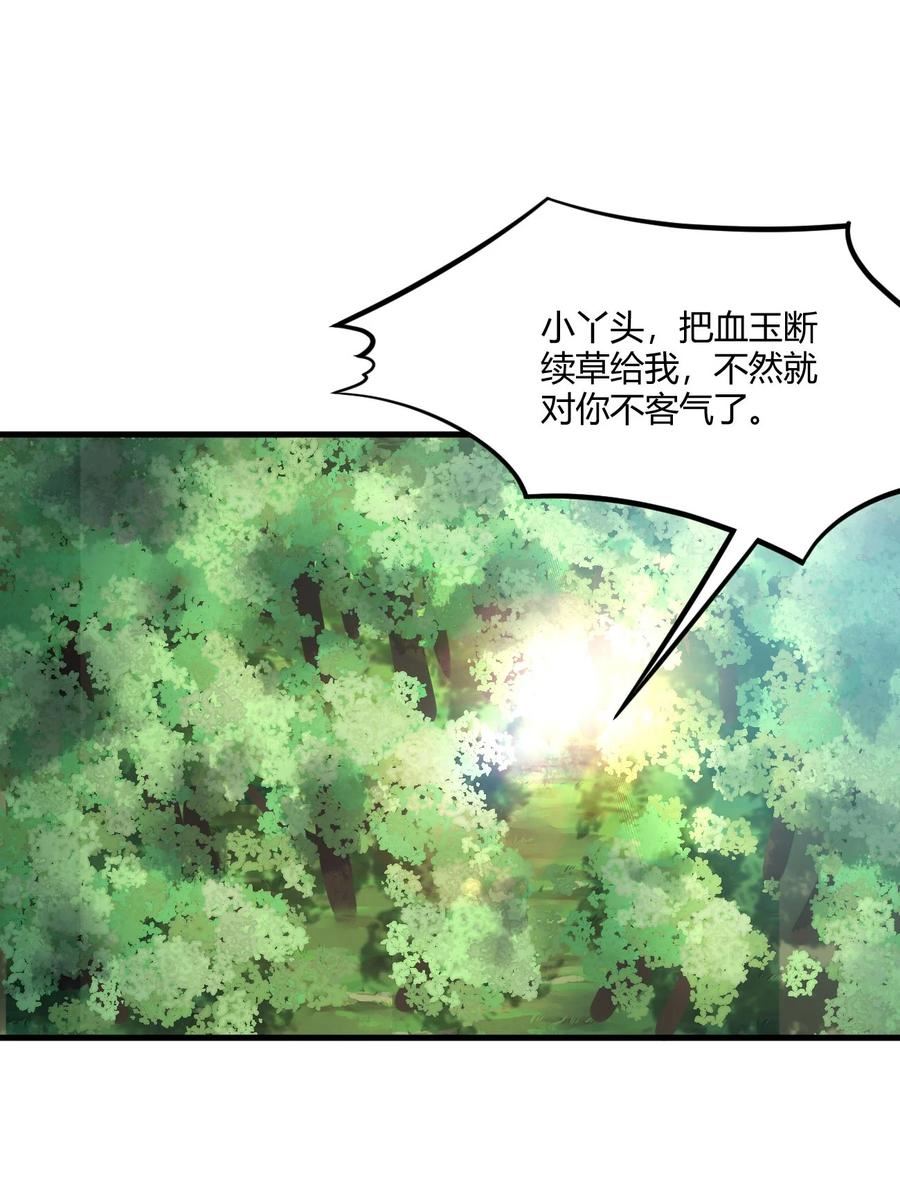 开局觉醒吞噬系统女主漫画,08 林中的呼救声17图