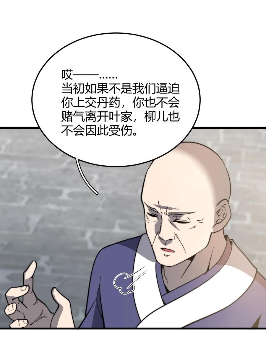 开局觉醒吞噬系统漫画,010 是谁，动了我的人！44图