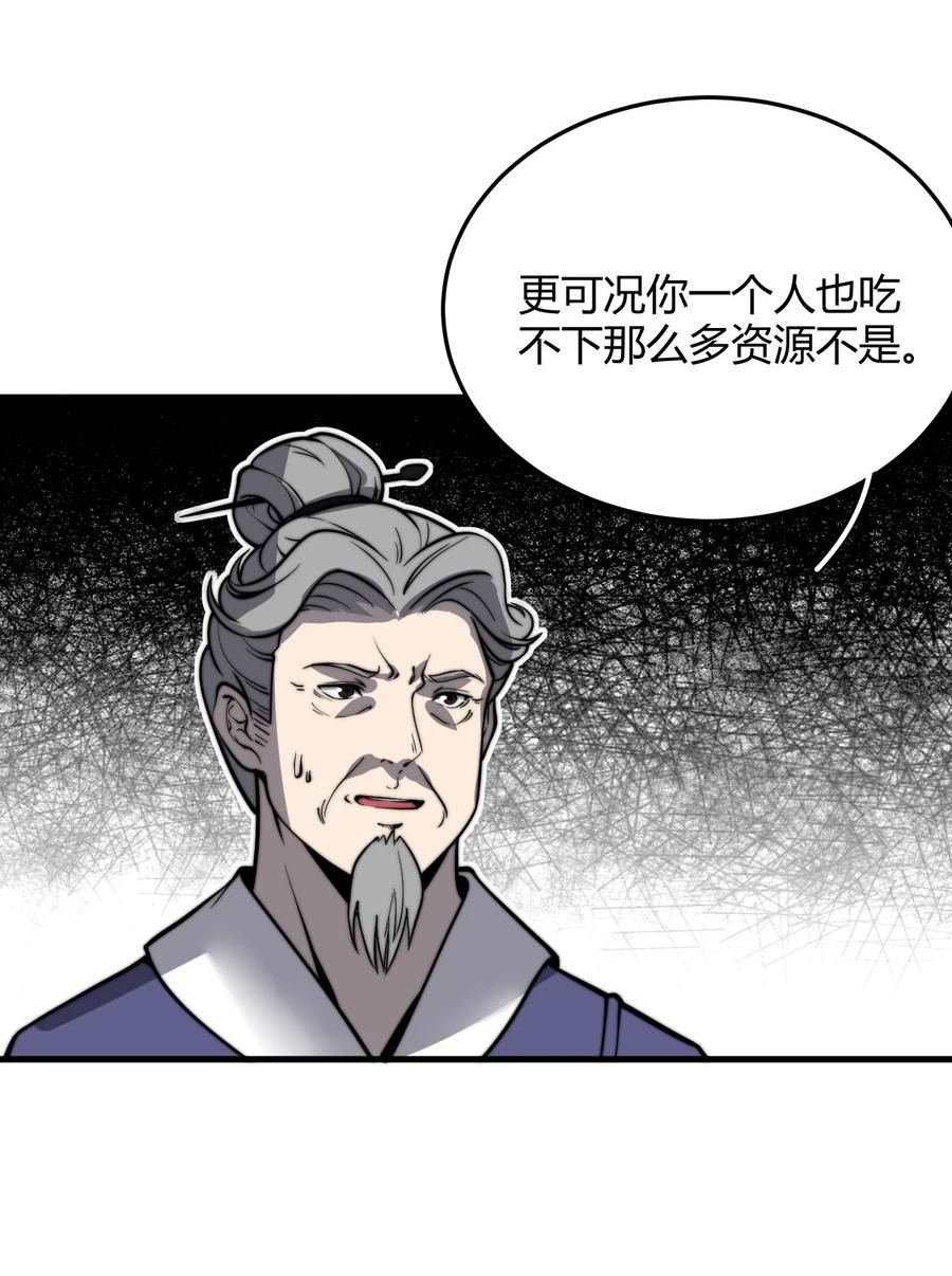 开局吞噬进化漫画,011 没有永远的敌人21图