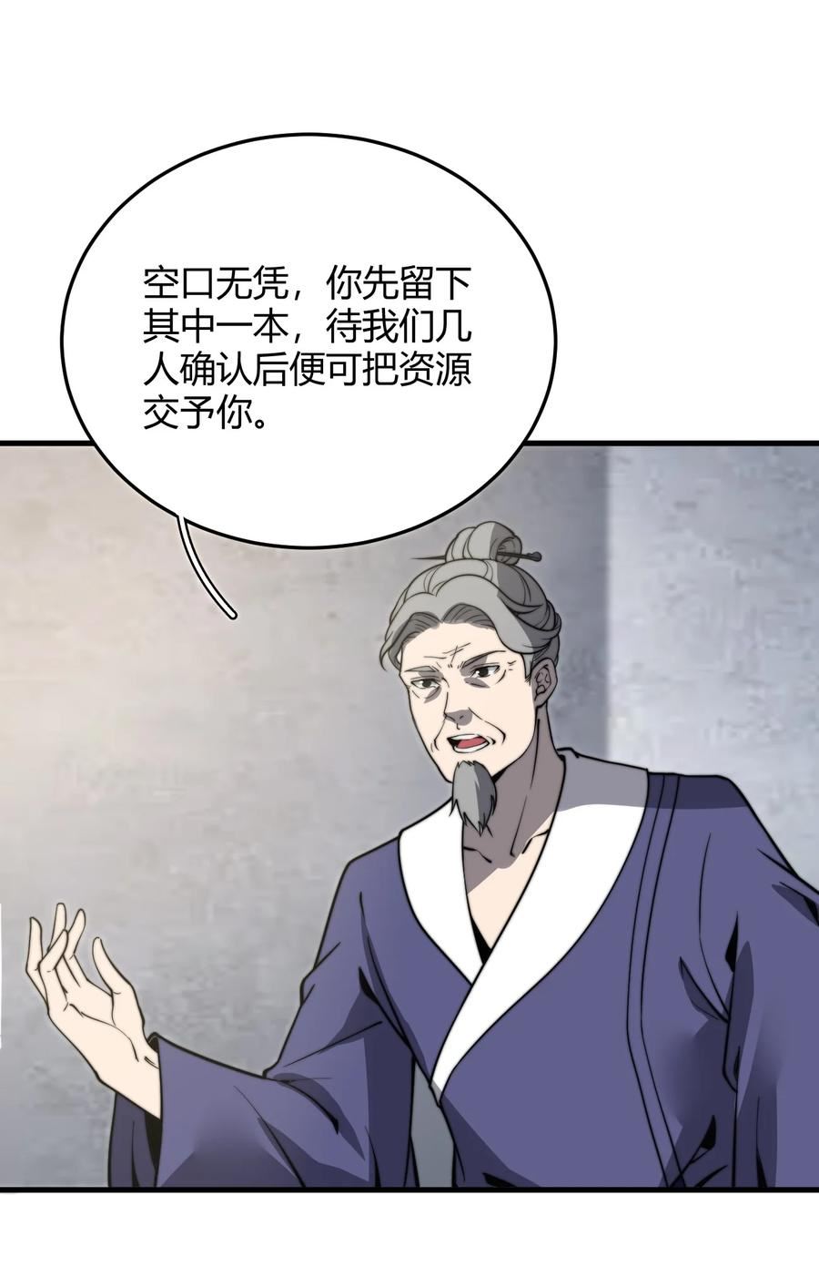 开局吞噬进化漫画,011 没有永远的敌人38图