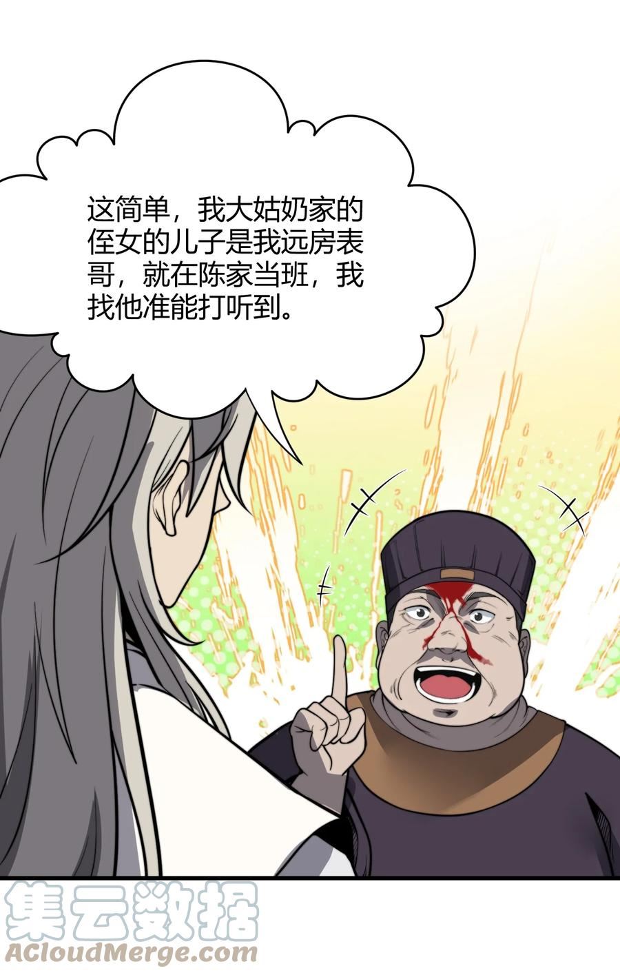 开局觉醒吞噬系统漫画,012· 你的计划是什么？！25图