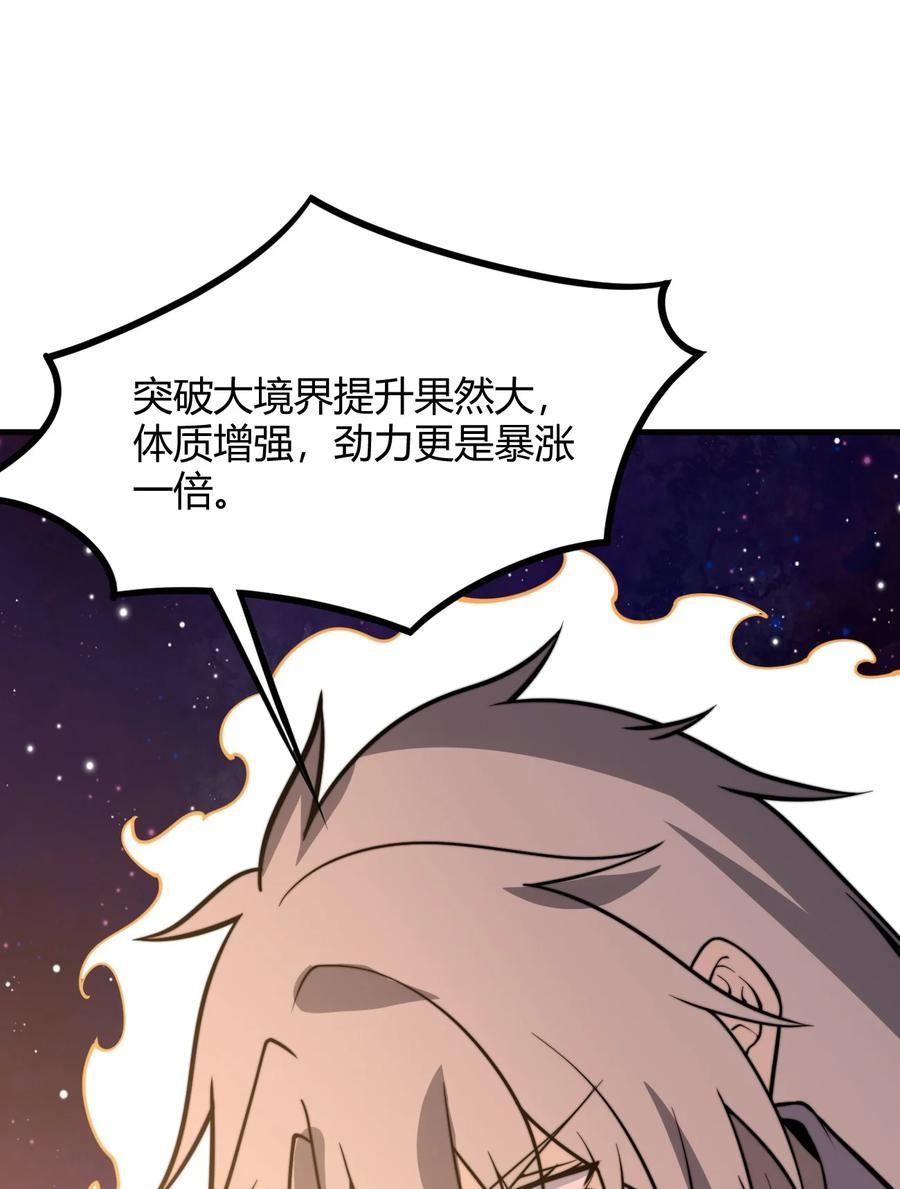 开局觉醒吞噬系统漫画,012· 你的计划是什么？！41图